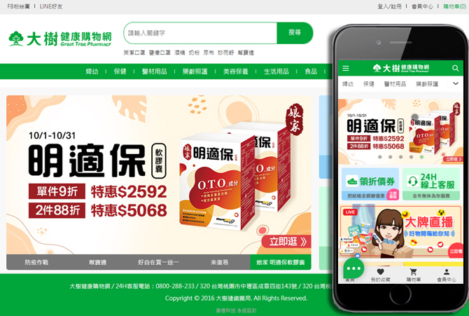 大樹健康購物