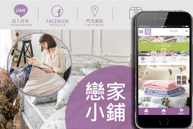 戀家小鋪